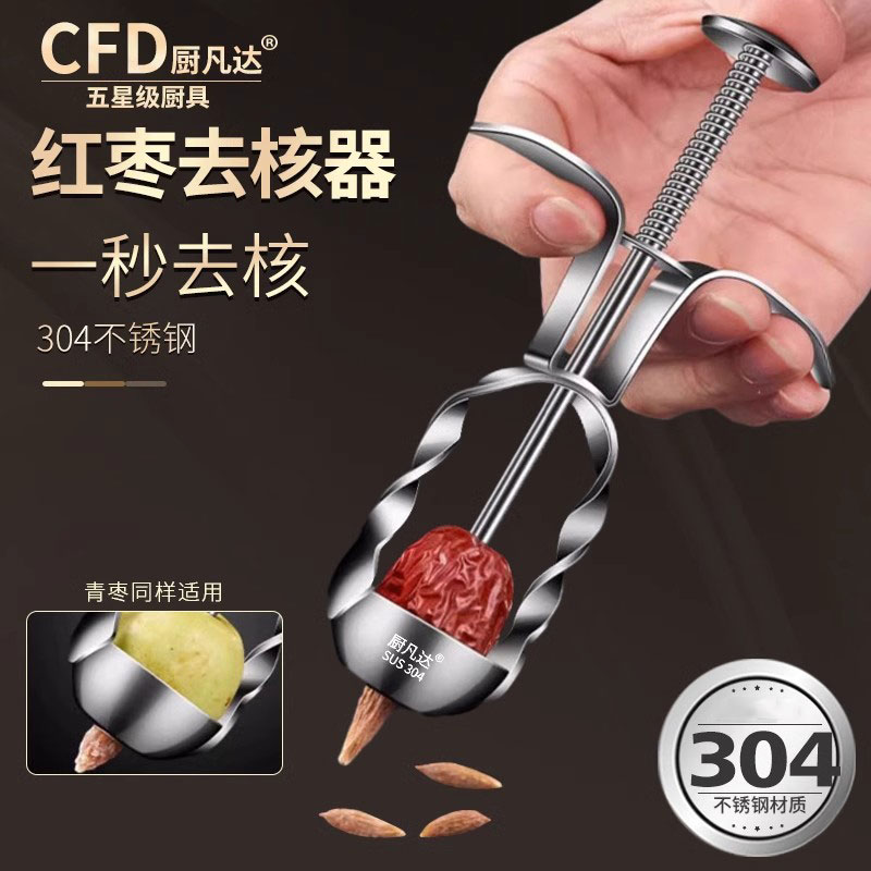 去枣核神器家用摁压式红枣去核器大枣子去枣胡工具不锈钢取枣核器