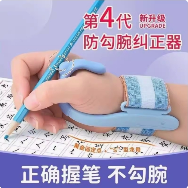 防钩手腕矫正器握笔小学生握笔姿势矫正训练初学者儿童幼儿园gc
