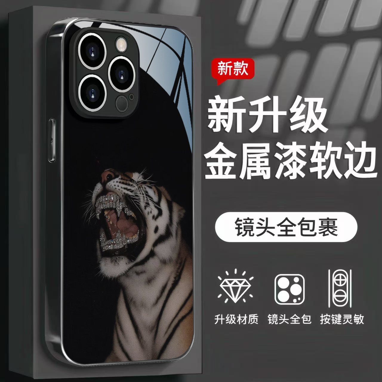 钻石虎牙适用苹果17promax华为小米vivo oppo荣耀手机壳金属漆