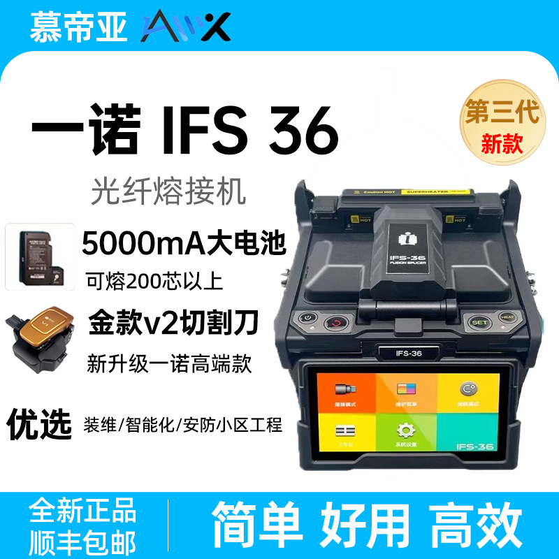 韩国一诺光纤熔接机IFS-36 15Mpro 装维智能化安防小区工程熔纤机