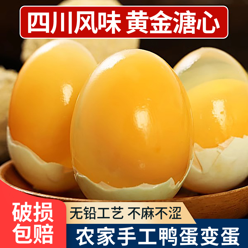 四川风味皮蛋松花蛋无铅工艺鸭蛋变蛋正宗传特大溏心皮蛋批发