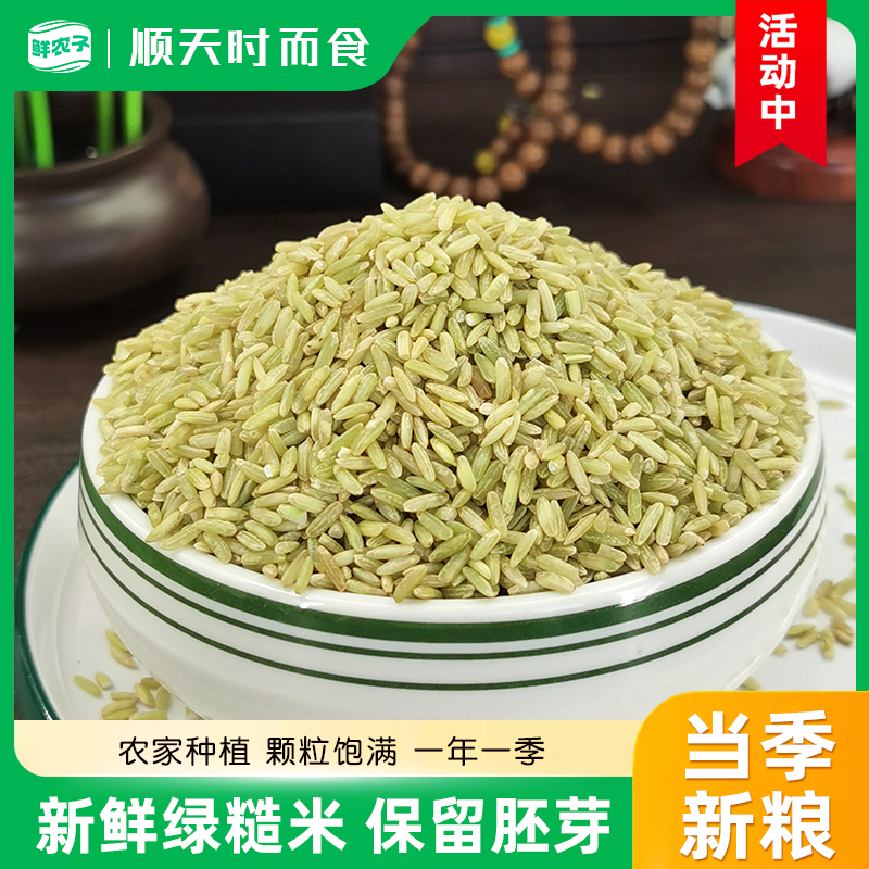 绿糙米长粒粗粮胚芽米自然生长农家新米主食代餐