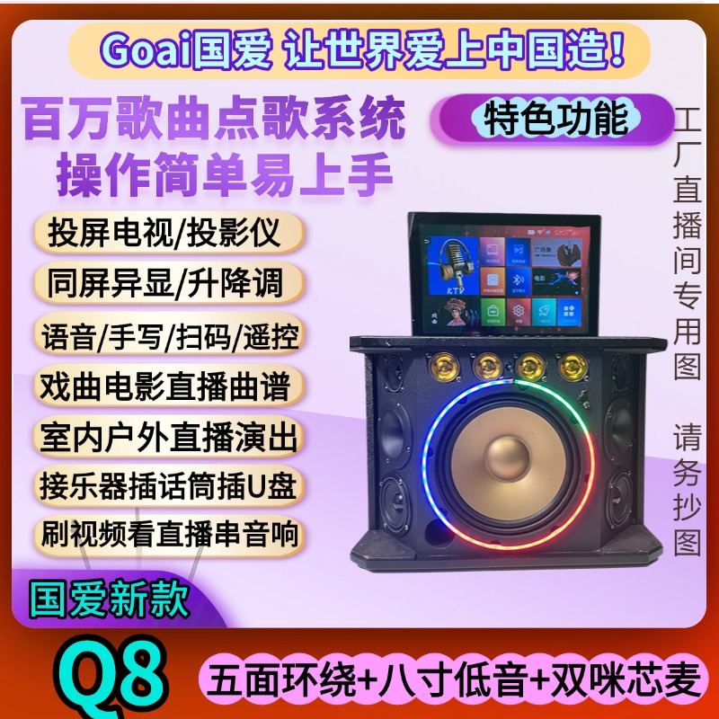 国爱Q8大屏幕OK点歌机一体机直播曲谱广场舞移动ktv点歌一体机