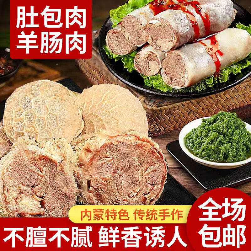 肚包肉+羊肠肉多规格可选送韭菜花酱肥瘦相间