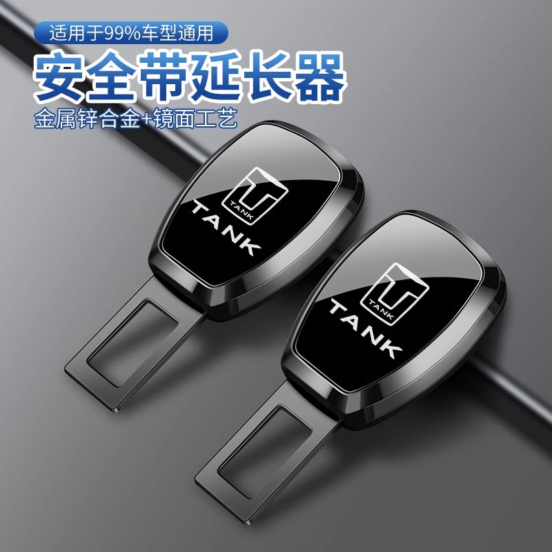 适用坦克300/500汽车安全带卡片延长插带卡口固定器插头锁扣卡片