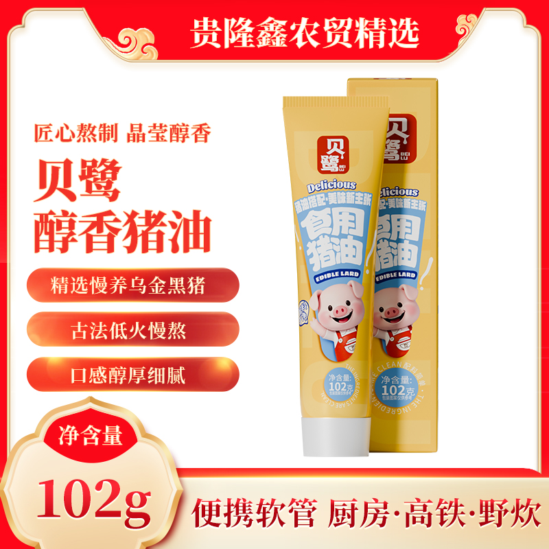 贝鹭食用猪油便携包装拌面拌饭炒菜用正宗食用油