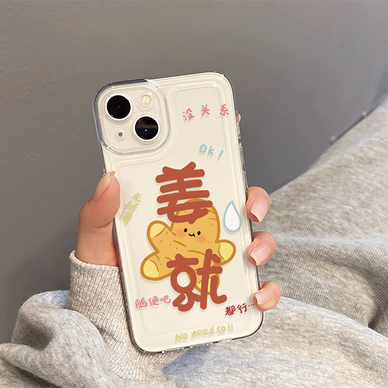 姜就都行iPhone16手机壳15苹果14软13小米vivo华为适用创意简约潮