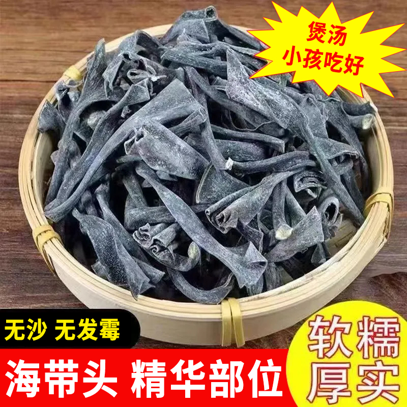 正宗福建霞浦海带头干货厚实软糯海带梗优质晒干海带头炖汤250g
