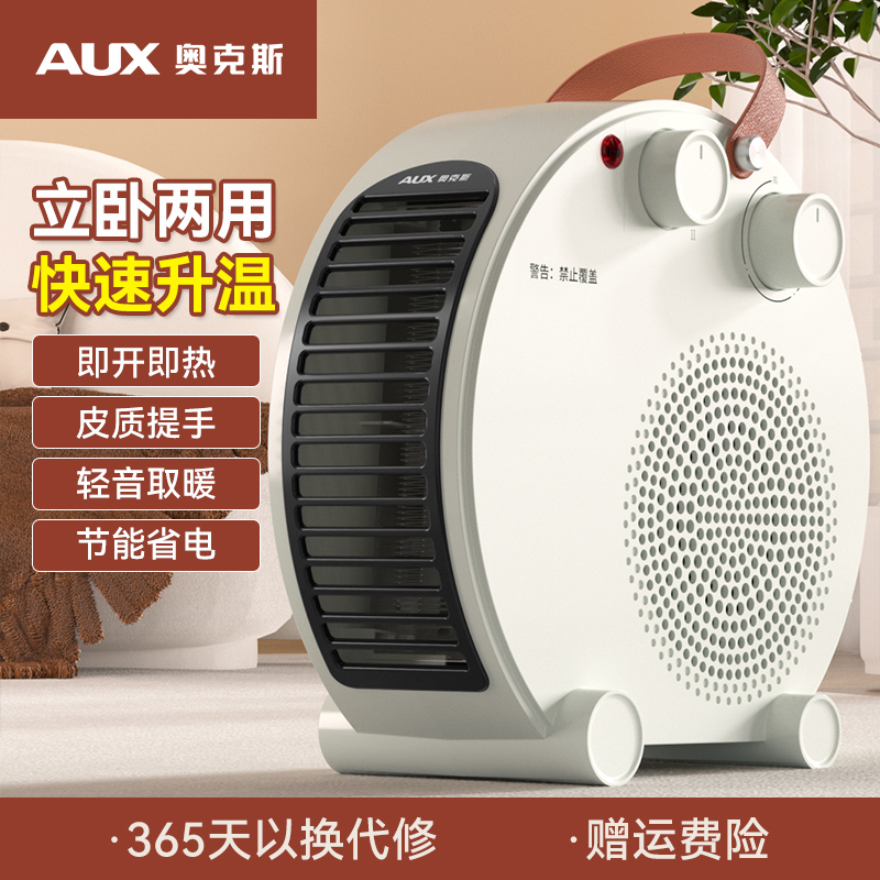 奥克斯台式暖风机取暖器电暖风家用电暖气热风机办公室200A10