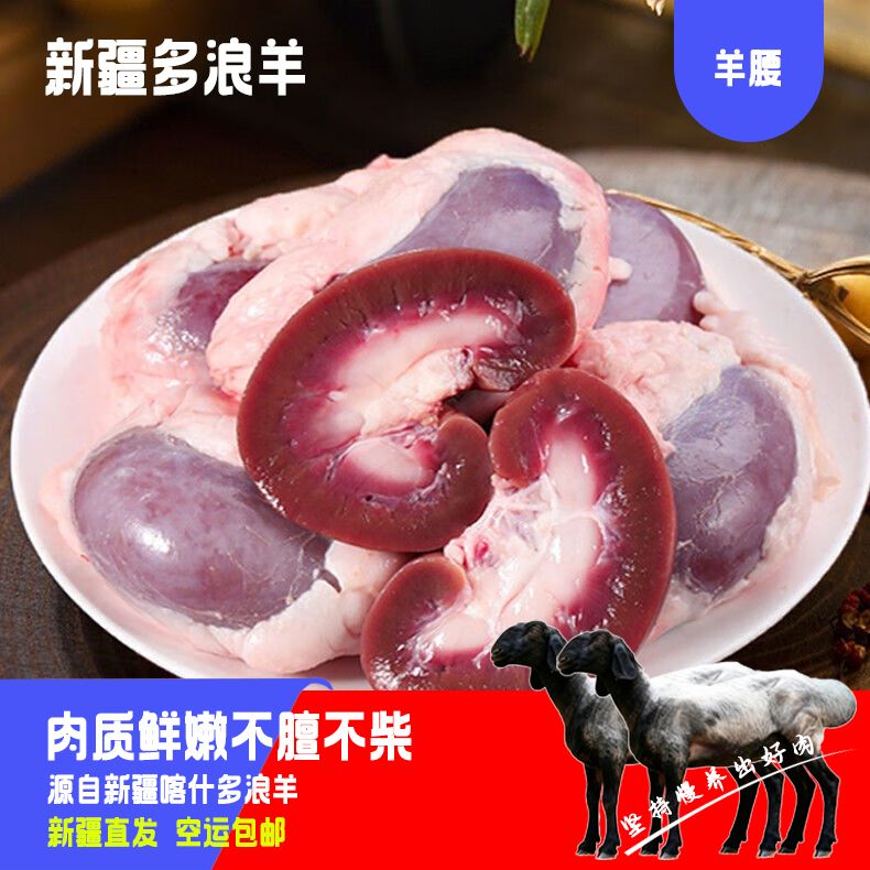 新疆多浪羊新鲜现宰原油羊内腰烧烤专用（适量食用，特殊人群慎食）