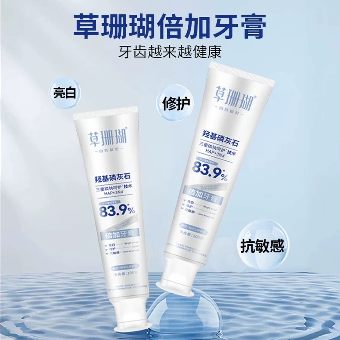 【好物推荐】草珊瑚羟基磷灰石牙膏抗敏感亮白修复清新口气去黄去渍