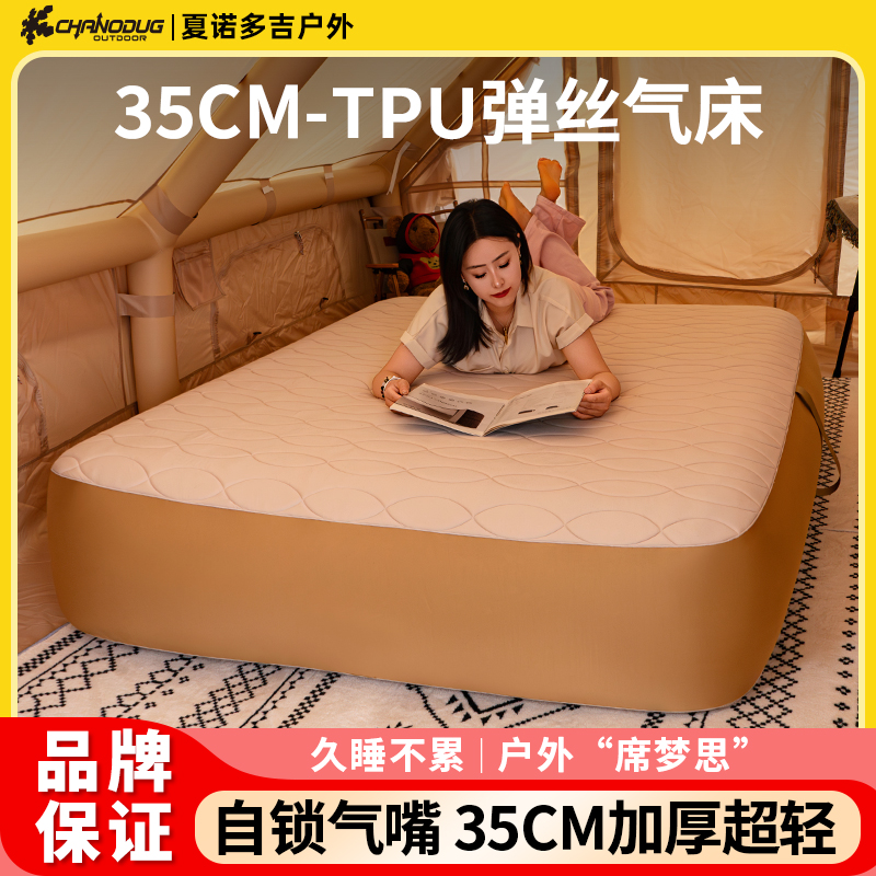 CHANODUG/夏诺多吉拉丝床垫弹丝充气床TPU35CM气垫床户外露营气床