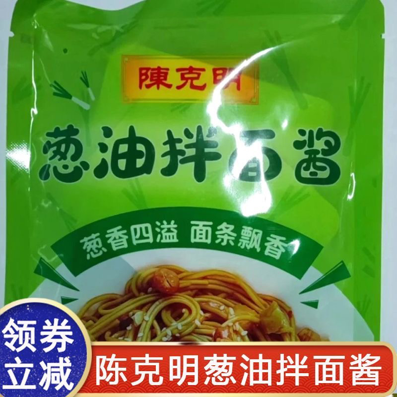 【只卖酱料】陈克明葱油拌面酱正宗挂面龙须面家用早餐酱汁60克*3袋