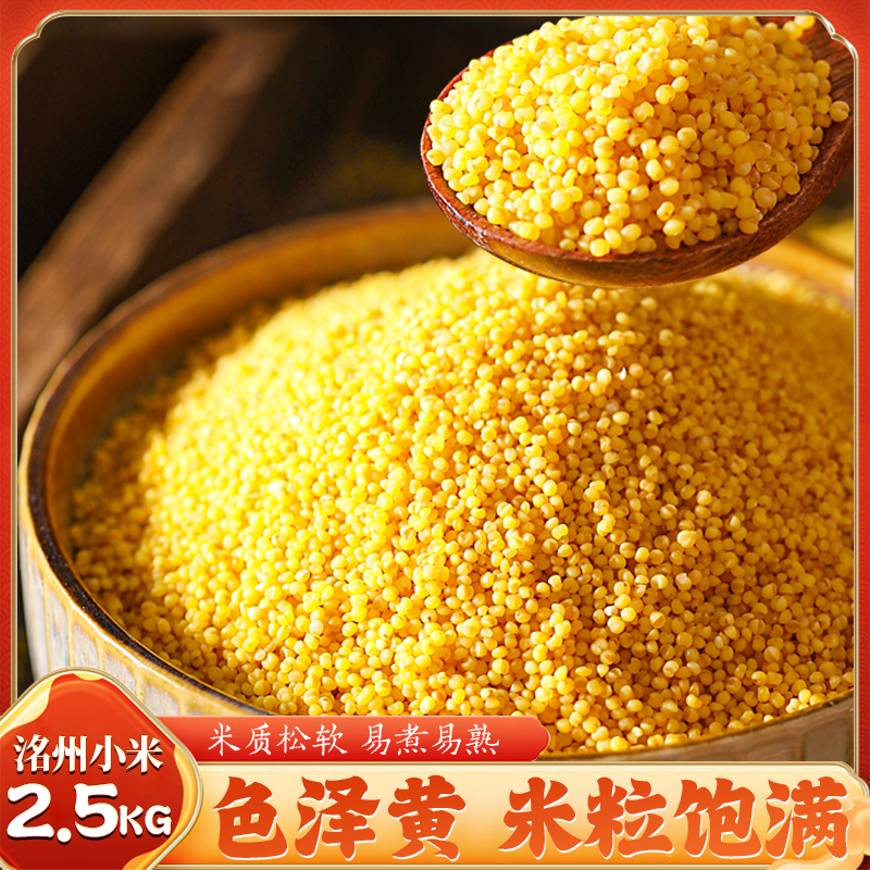 5斤农家黄小米营养丰富煮粥香甜米油浓稠杂粮D