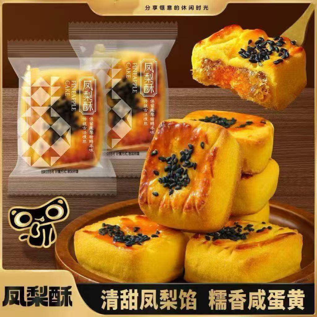 福利！！【0蔗糖】蛋黄凤梨酥下午茶点心特产厦门风味休闲零食儿童