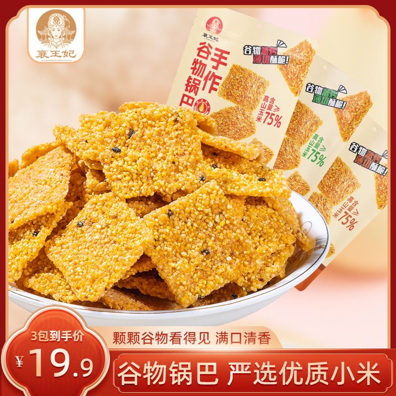 襄王妃玉米锅巴香辣小米酥脆手工添加粗粮解馋追剧网红休闲零食kt