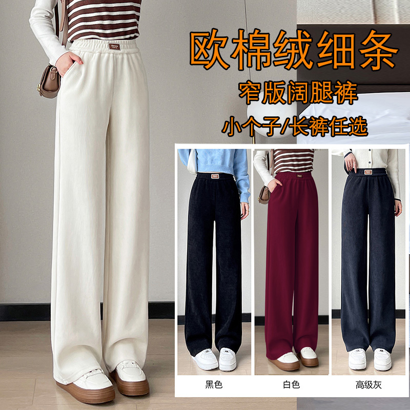 加绒/不加绒 秋冬窄版阔腿裤高腰松紧垂顺显瘦欧棉绒休闲直筒裤