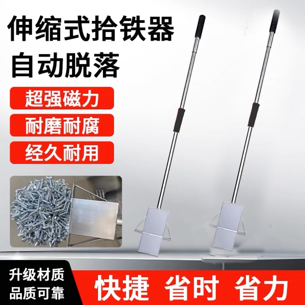 强磁捡铁器磁力强劲抽拉式伸缩款强磁拾铁捡铁分类方便回收吸铁石