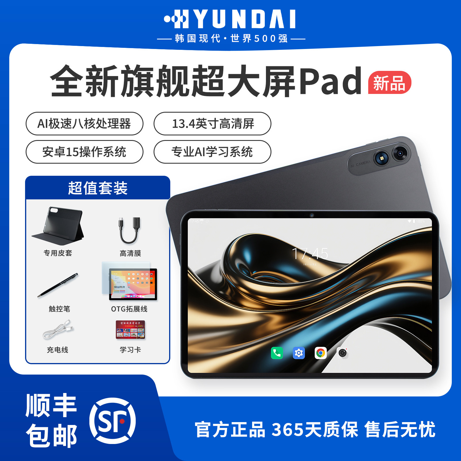 HYUNDAI现代W70平板电脑5GWIFI双卡双待办公学习商务娱乐