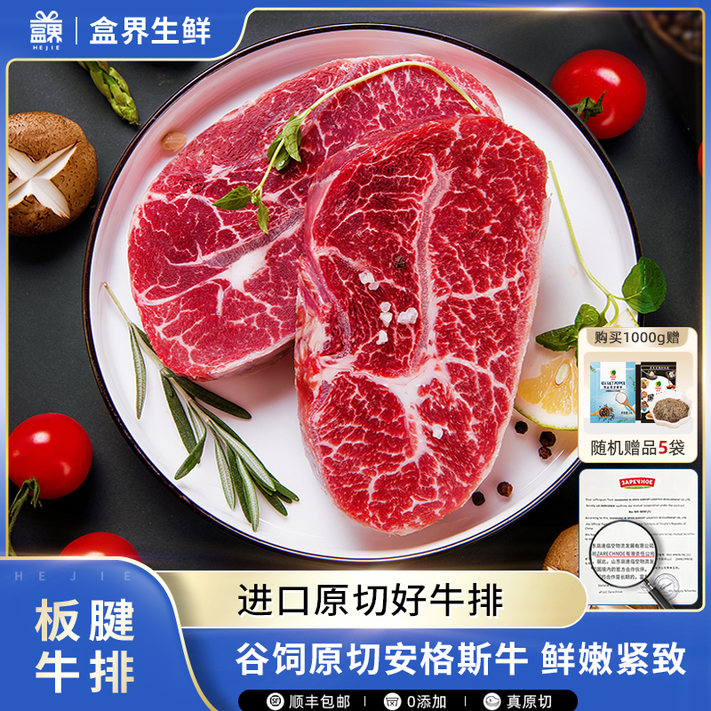 原切牛排盒界蛋白盾原切板腱牛排进口谷饲原切齐鲁号牡蛎牛排