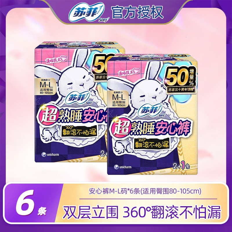 苏菲安心【多规格可选】超薄透气棉柔型防侧漏夜用卫生巾推荐安睡裤