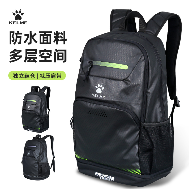 KELME/卡尔美双肩包男足球训练旅行书包学生女潮大空间健身背包