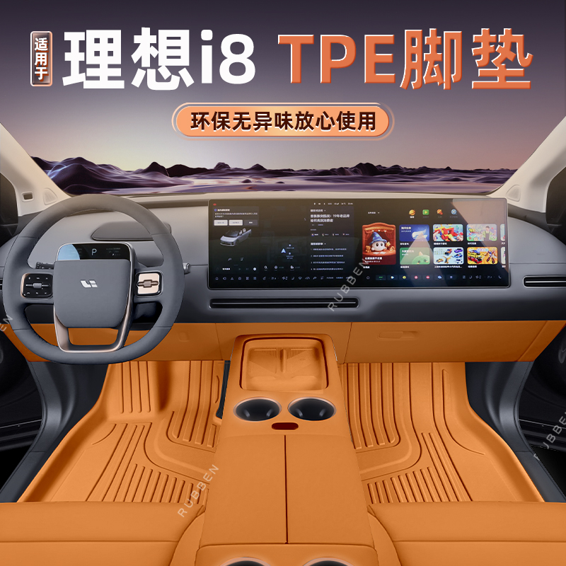路宾适用于25款理想i8脚垫TPE全包脚垫i8汽车用品内饰配件原车色