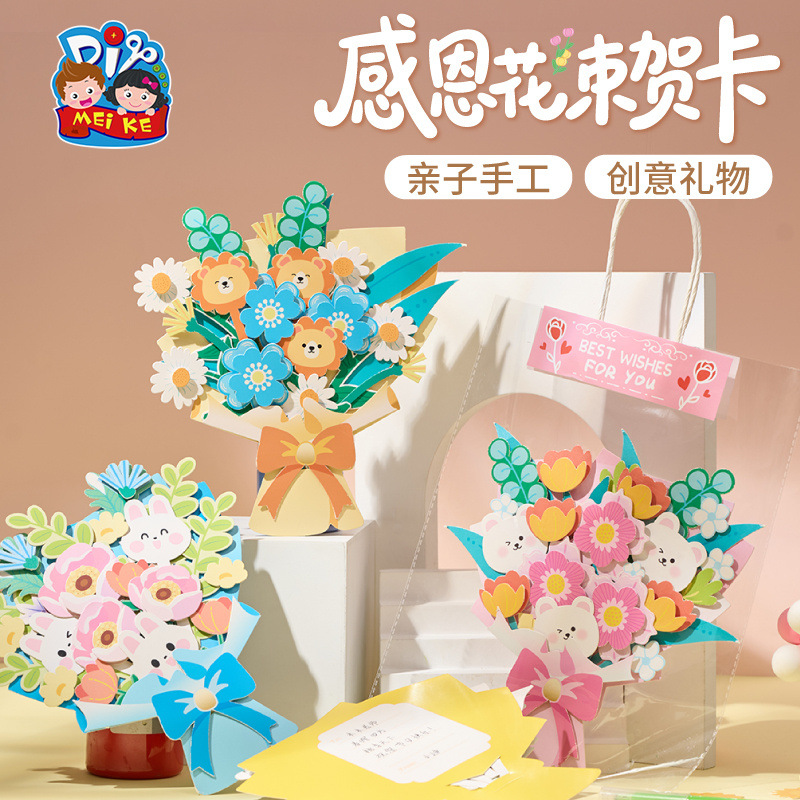 教师节感恩花束贺卡材料包diy幼儿园自己做的手工送老师创意礼物