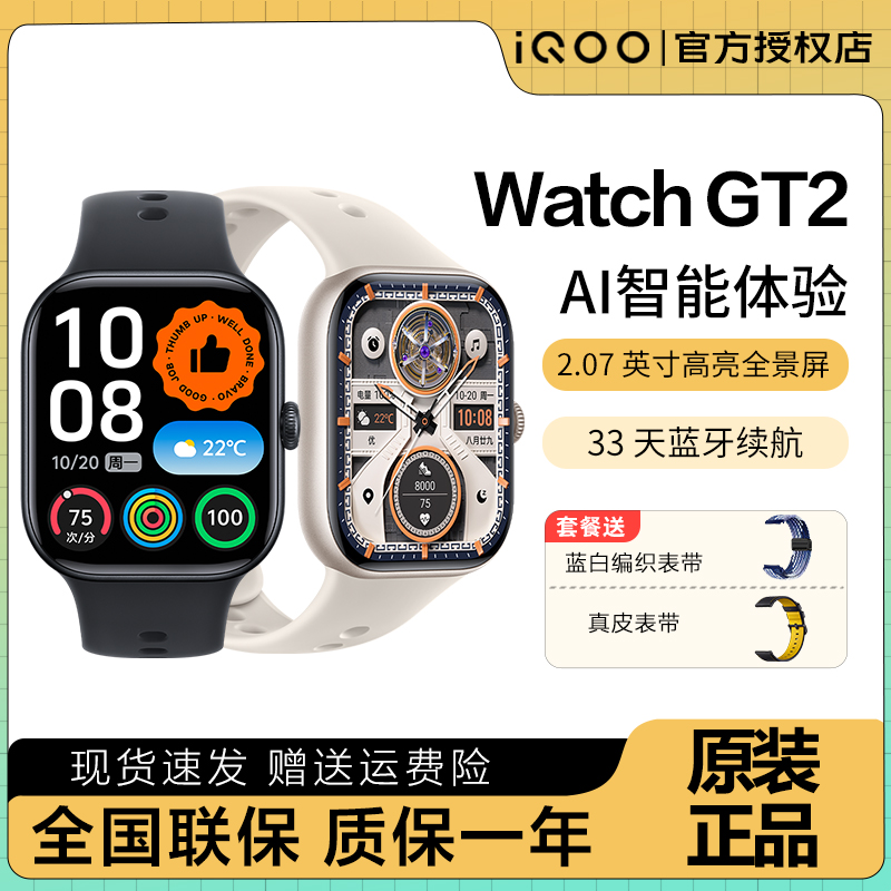 iQOO WATCH GT 2智能手表watchgt2男女学生运动电子表心率NFC支付