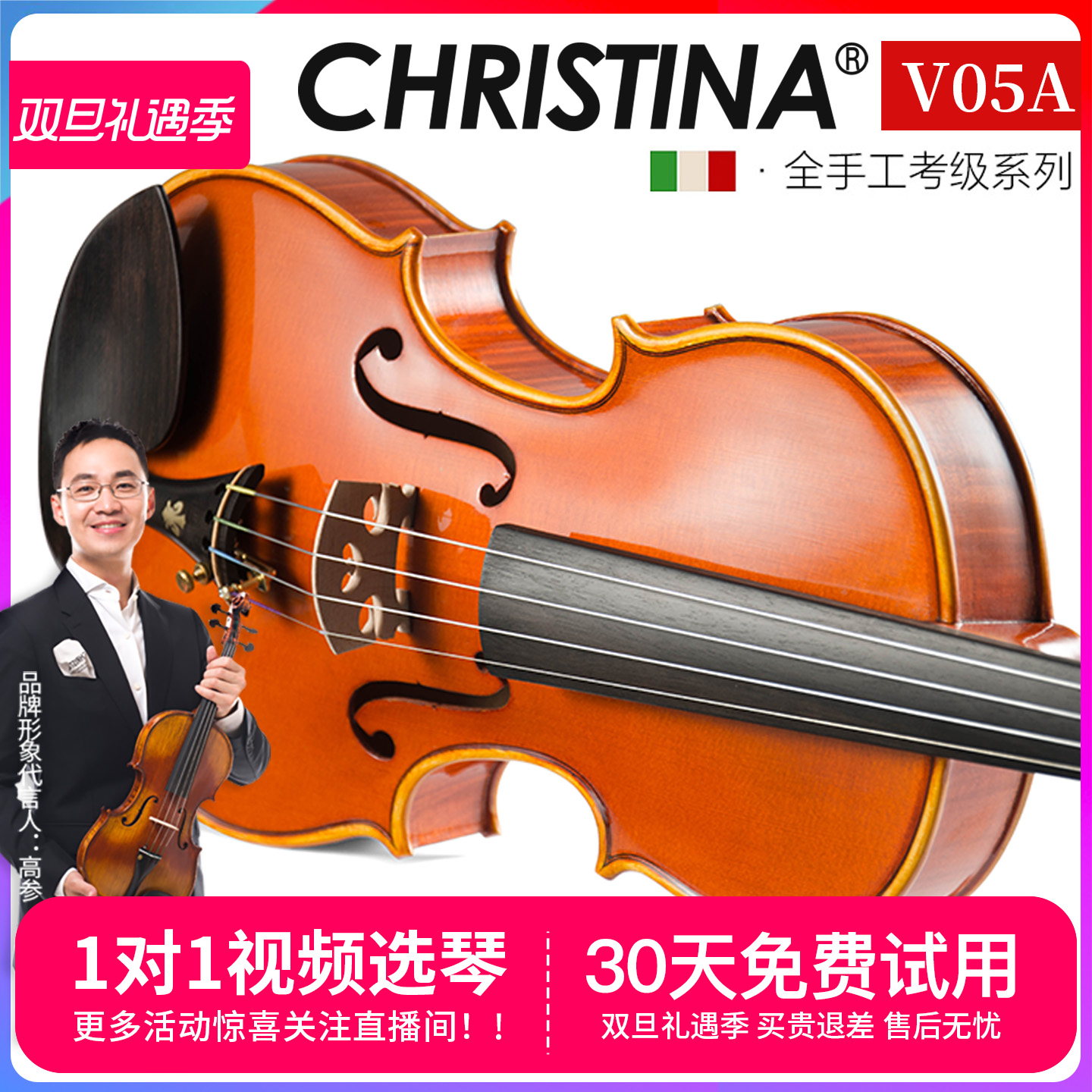 克莉丝蒂娜V05A小提琴专业级考级成人儿童演奏级手工学生小提琴