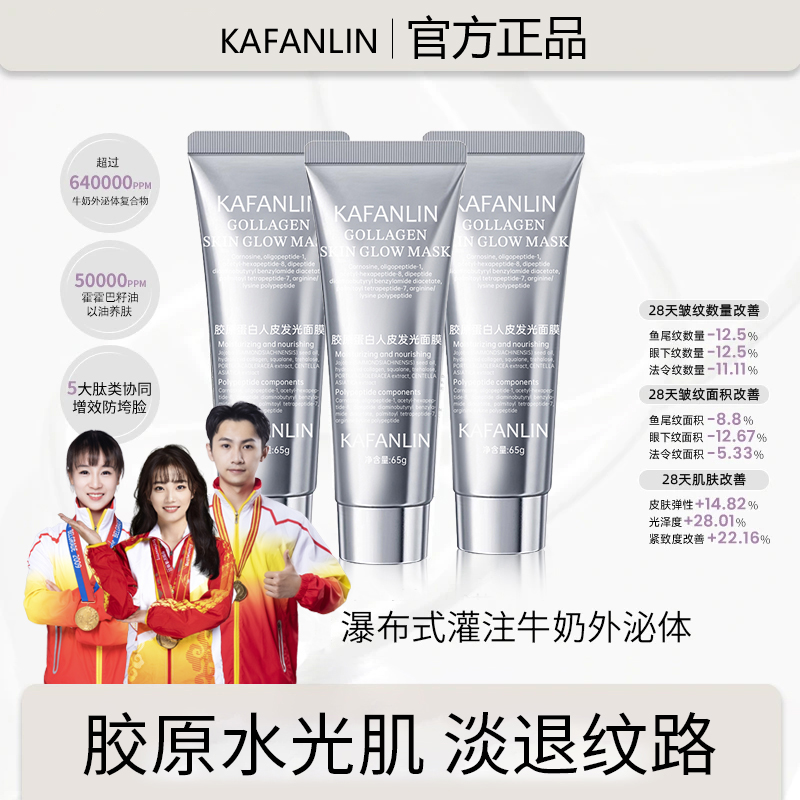 【明星同款】胶原蛋白人皮发光面膜紧致抗皱补水保湿涂抹灌注面膜