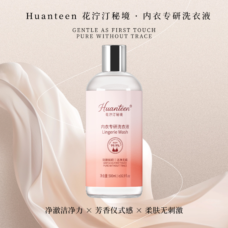 母婴护理除菌内衣洗衣液蛋白酶去污去血渍持久留香温和亲肤香氛