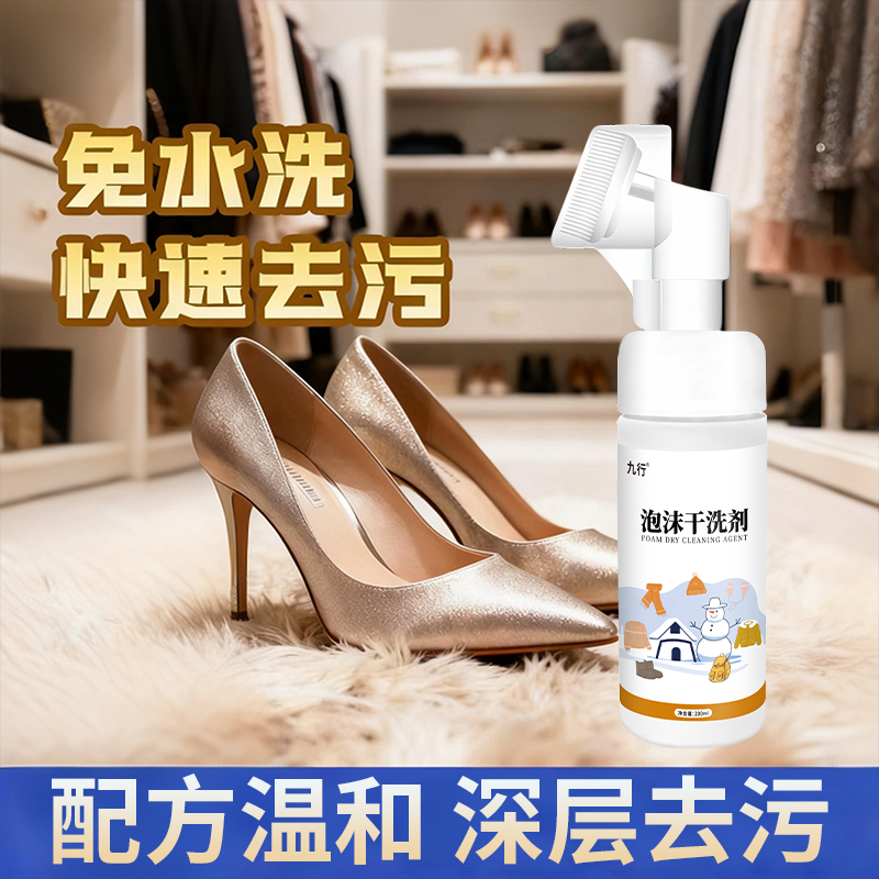 高跟鞋清洗剂内里清洁里面清洗皮鞋内部清洁剂鞋内汗渍单鞋干洗剂