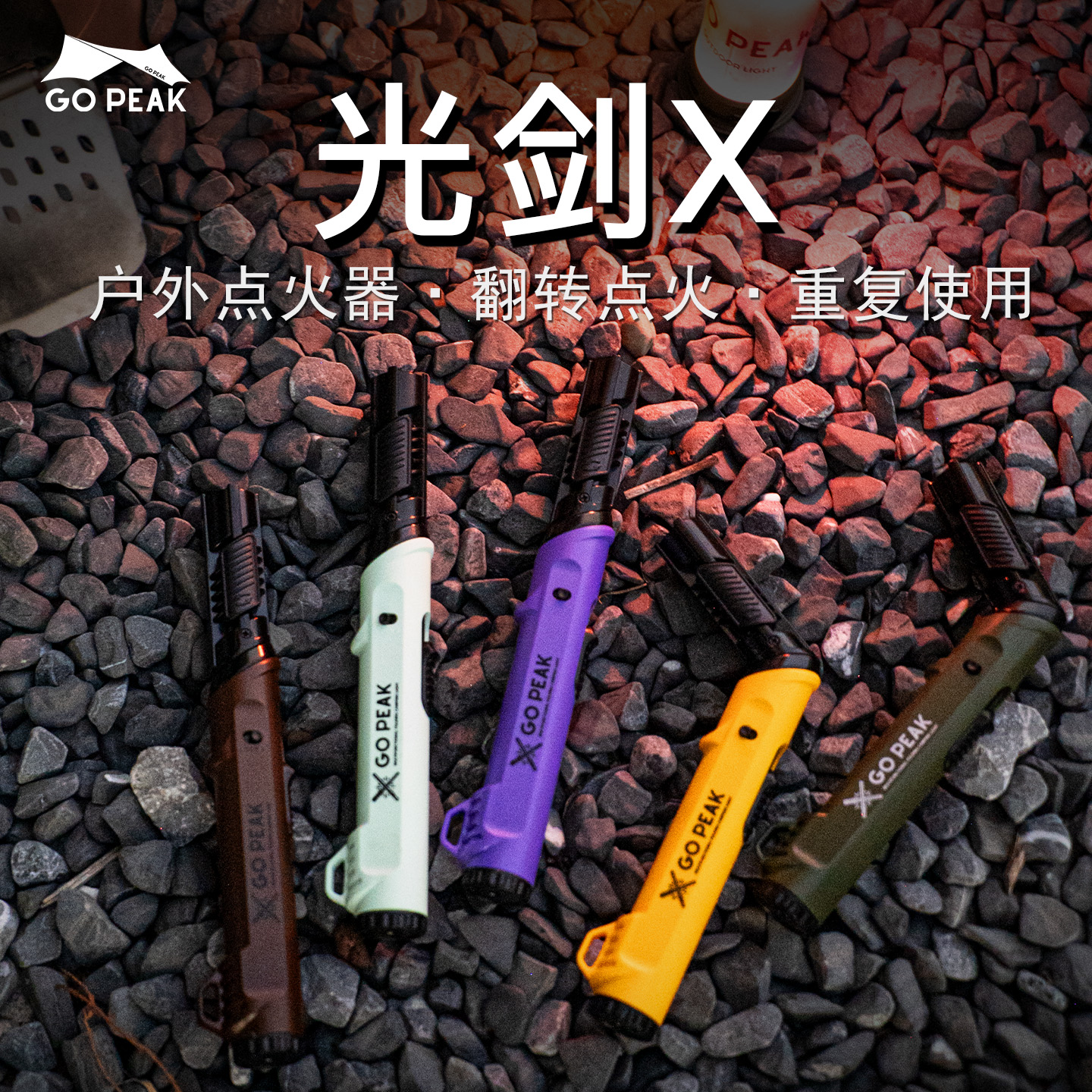 光剑X点火器充气防风直冲雪茄点火器火焰焊枪喷枪