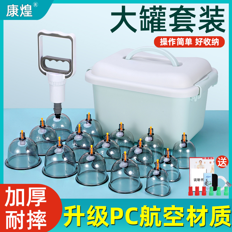 康煌家用真空拔罐器PC防摔耐摔医馆专用拔罐走罐器抽气式大号火罐
