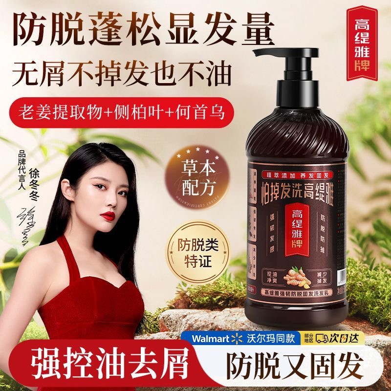 【明星代言】高提雅老姜王防脱固发洗发水生姜控油蓬松去屑洗发乳