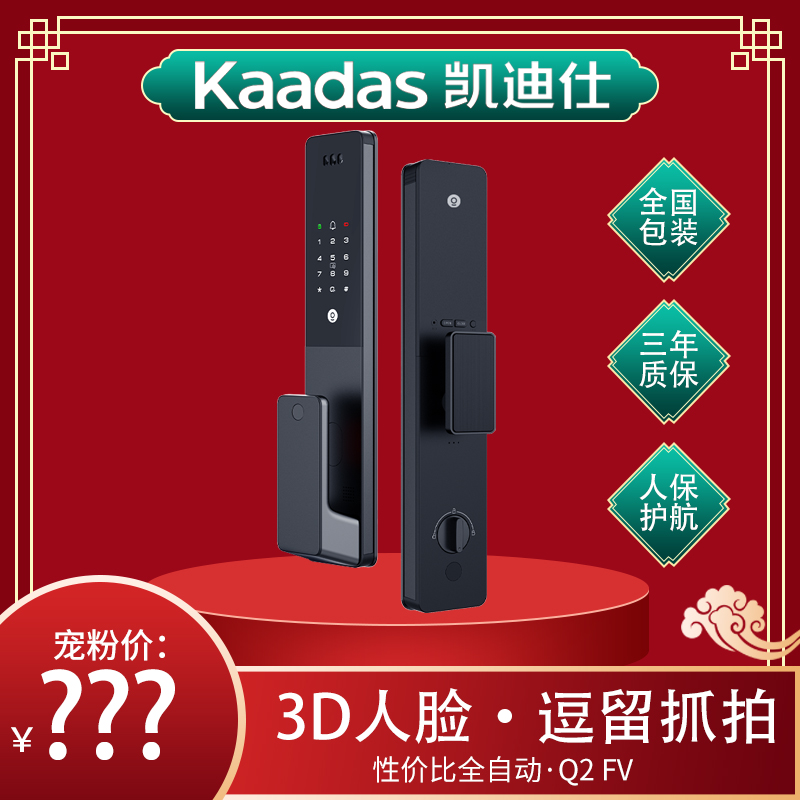 kaadas/凯迪仕Q2FV智能锁3D人脸识别猫眼实时监控指纹密码全自动
