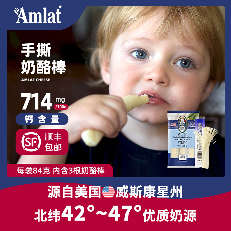 恩美莱手撕奶酪棒美国进口原制干酪高钙蛋白儿童宝宝0添加芝士条