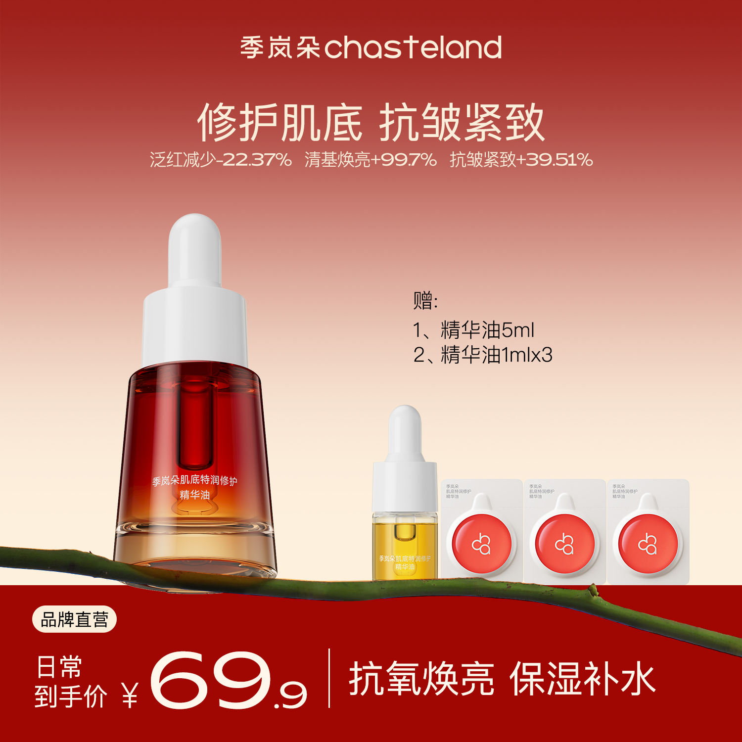 【季岚朵逆光油】修护精华油抗皱紧致淡纹以油养颜抗氧提拉保湿11