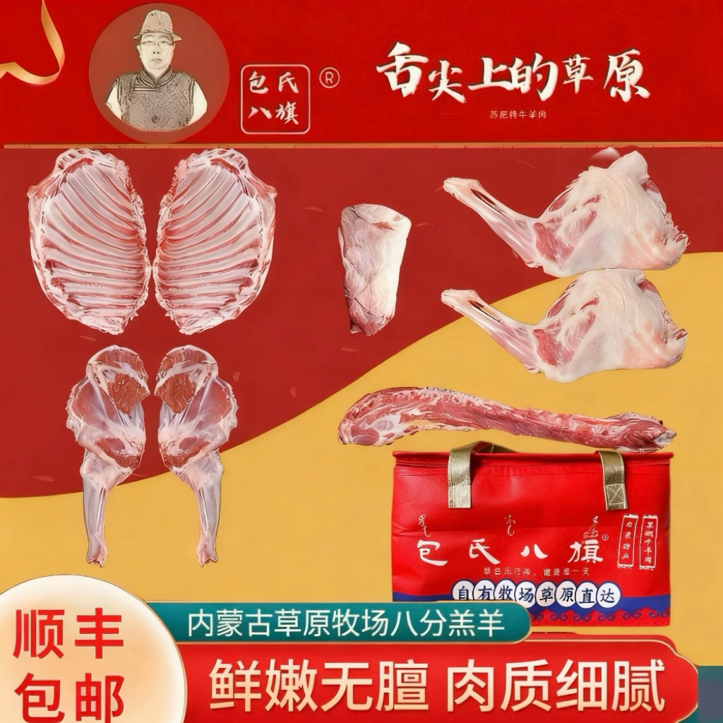 苏尼特全羊八分体内蒙古草原羊白条羊新鲜切割羊肉礼盒
