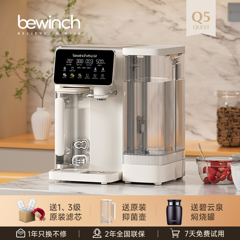 碧云泉Q5Pro沐雨矿物质台式速热调温净饮机反渗透免安装净水器