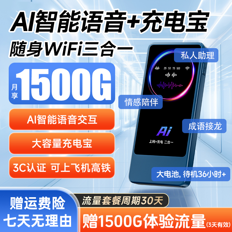 2025新款AI智能语音充电宝移动随身wifi6车载户外便携式无线路由