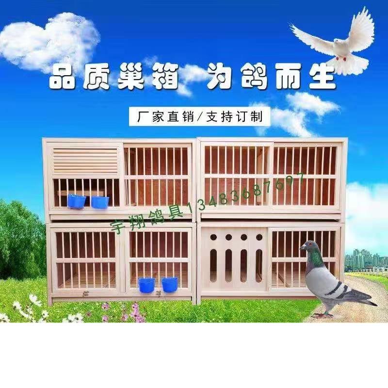 信鸽赛鸽配对笼赛飞笼鸽子巢箱组合赛飞养殖笼繁殖笼木制巢窝包邮