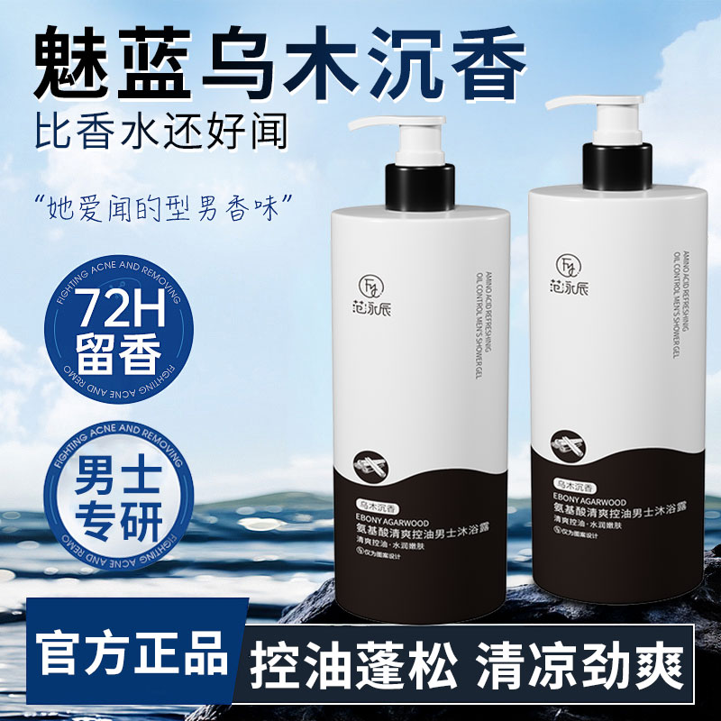 【官方正品】魅蓝香氛洗发水男士专用控油蓬松去屑清爽持久留香推荐