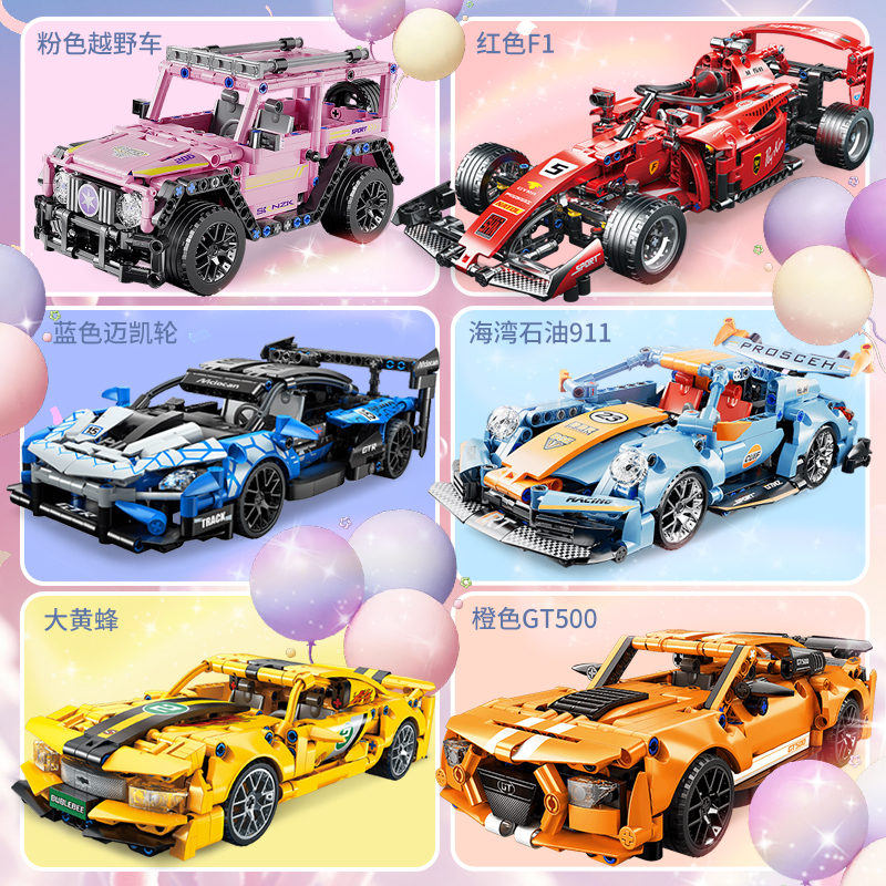 【星涯优品】回力积木跑车 多规格可选