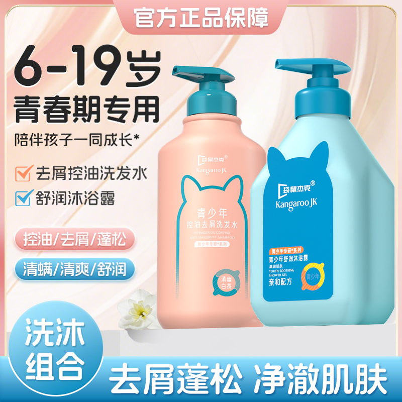 青少年洗发水6-8-19岁学生中大童专用氨基酸控油清爽蓬松柔顺留香