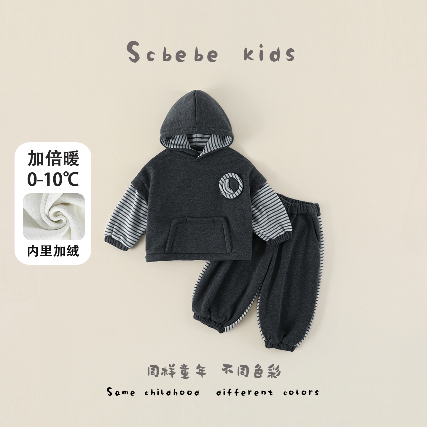 SCBEBE儿童套装秋冬新款两件套男童韩版假两件条纹口袋套装AT043