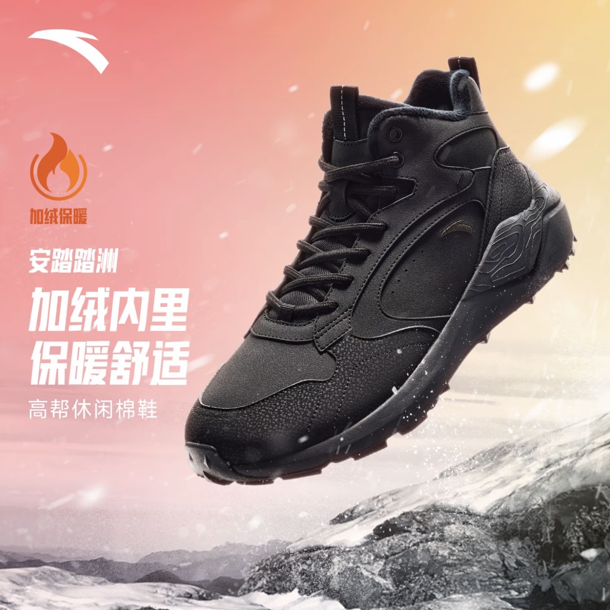 安踏踏洲丨男款冬上新加绒保暖加厚户外休闲鞋防滑运动高帮鞋跑鞋