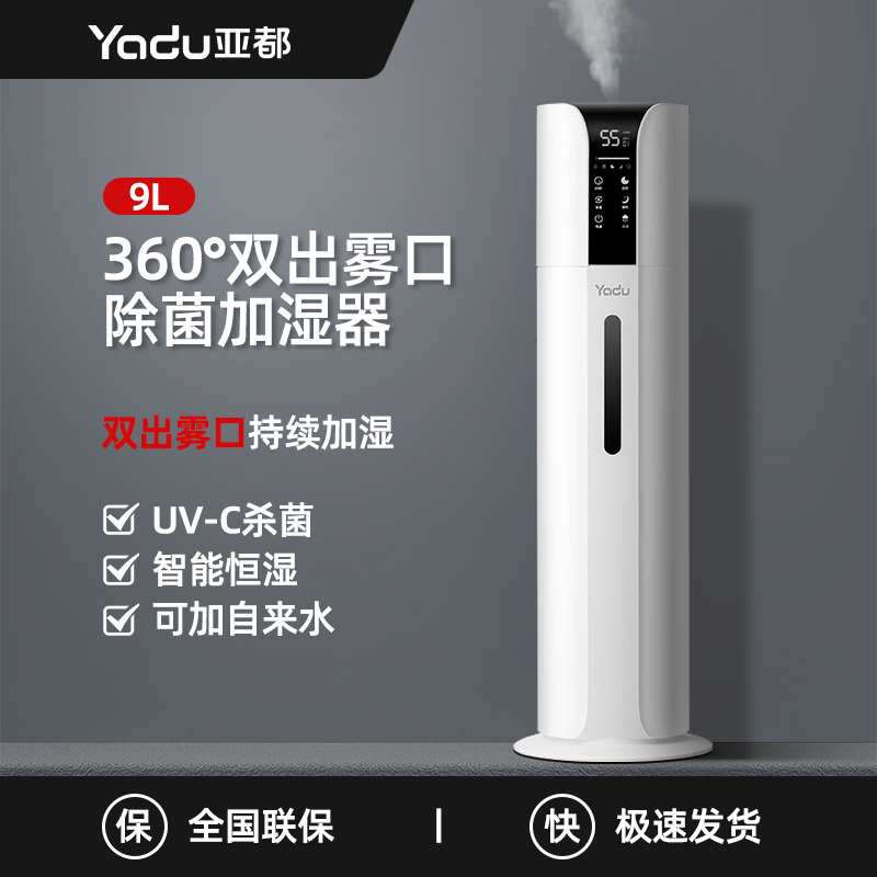 亚都空气加湿器落地式家用卧室客厅大容量喷雾母婴除菌净化加湿器