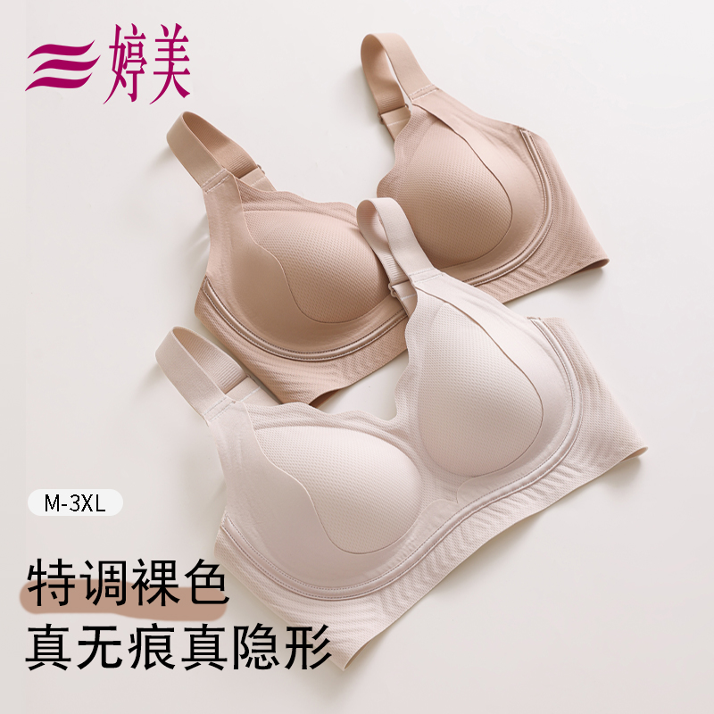 婷美粉底液内衣女夏季新款无痕裸感透气小胸聚拢上托提拉美背文胸